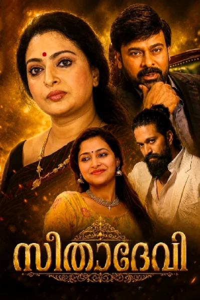 സീതാദേവി(completed)