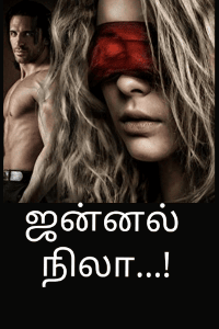 ஜன்னல் 
நிலா...!