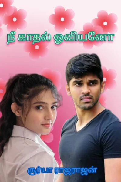 நீ காதல் ஓவியனோ..!-1
