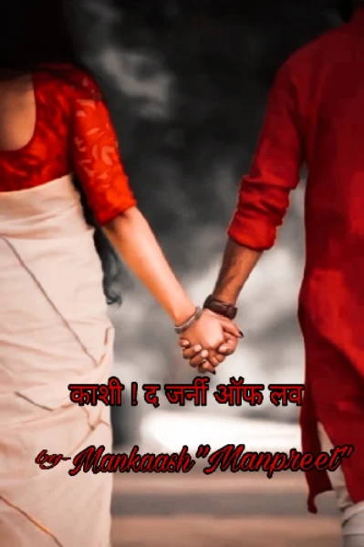 काशी (द जर्नी ऑफ लव)