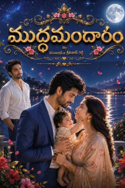 ముద్ద మందారం