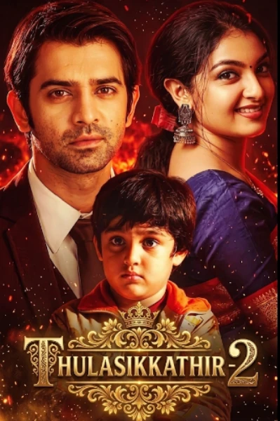 തുളസിക്കതിർ 🌿2