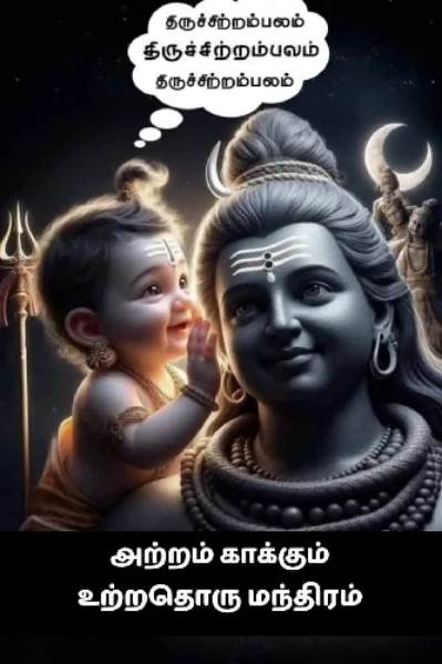 SHIVA MAHAPURANA - PART FOUR
