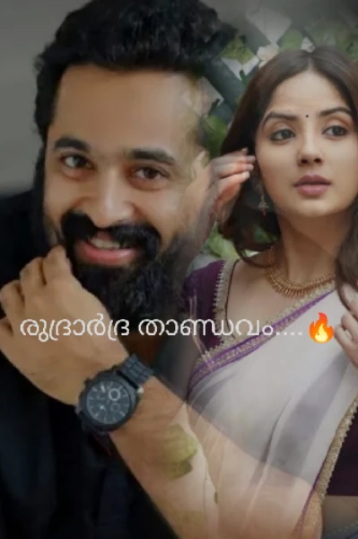 രുദ്രാർദ്ര താണ്ഡവം..... 🔥