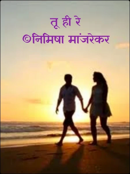 तू ही रे