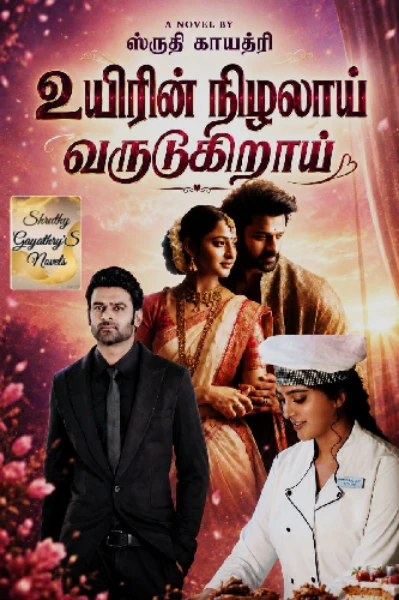 [✔]💟உயிரின் நிழலாய் வருடுகிறாய்💟