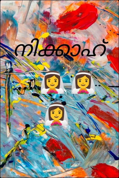 നിക്കാഹ്... 👰‍♀️👰‍♀️👰‍♀️