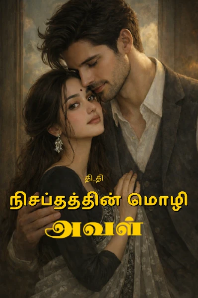 ❇️ நிசப்தத்தின் மொழி அவள் ❇️