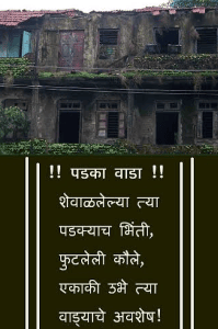 नायकिणीचा वाडा
