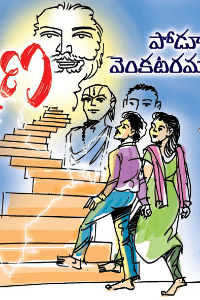 అన్వేషణ -పార్ట్ 1