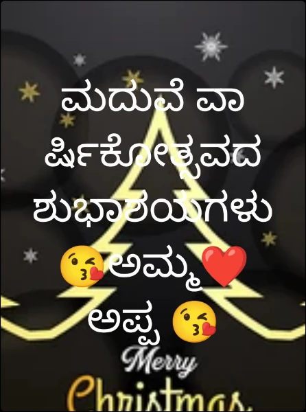 ಮದುವೆ ವಾರ್ಷಿಕೋತ್ಸವದ ಶುಭಾಶಯಗಳು 😘ಅಮ್ಮ❤️ ಅಪ್ಪ 😘