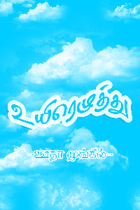 உயிரெழுத்து