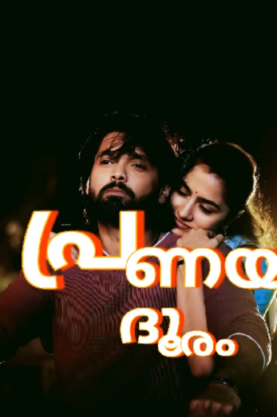 🌻പ്രണയദൂരം 🌻𝗰𝗼𝗺𝗽𝗹𝗲𝘁𝗲𝗱