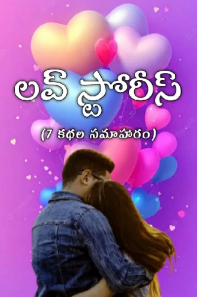 ప్రేమ కథలు...