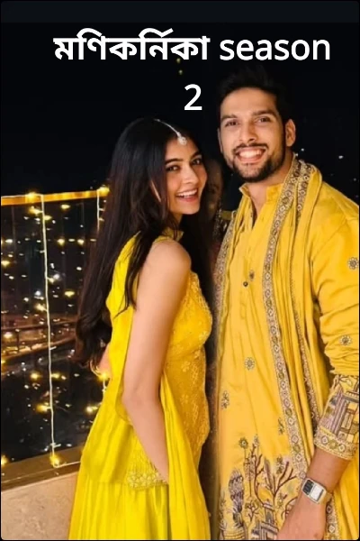 মণিকর্নিকা season 2