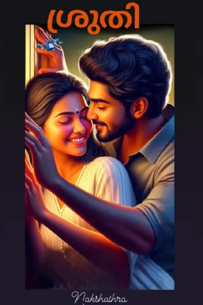 💕ശ്രുതി 💕