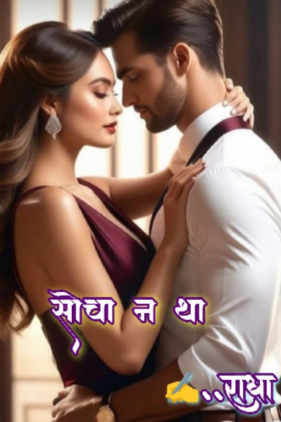 सोचा न था.... 💔