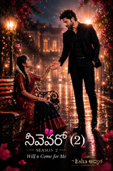 నీవెవరో 【సీజన్-2】