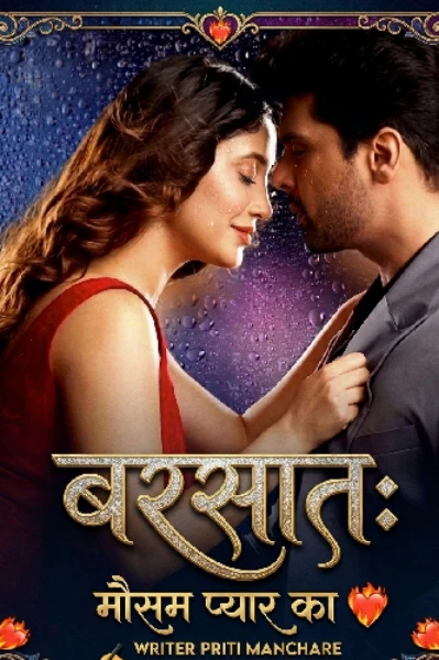 बरसात: मौसम प्यार का ❤️‍🔥