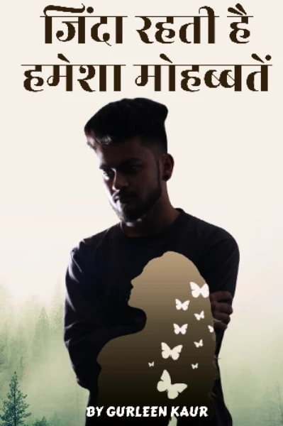 जिंदा रहती है हमेशा मोहब्बतें