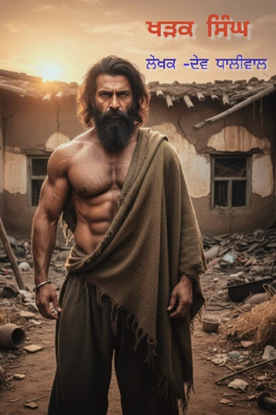 ਖੜਕ ਸਿੰਘ