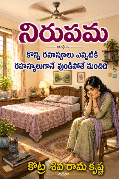 నిరుపమ (Completed)