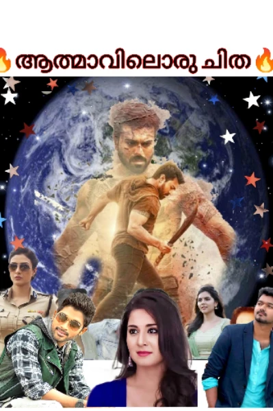 🔥ആത്മാവിലൊരു ചിത🔥