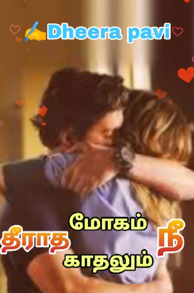 தீராத மோகம் (காதலும்) நீ ❤️‍🔥