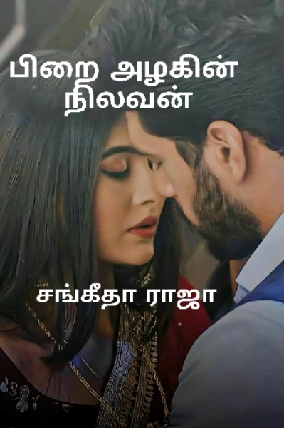 ❤பிறை அழகின் நிலவன்❤