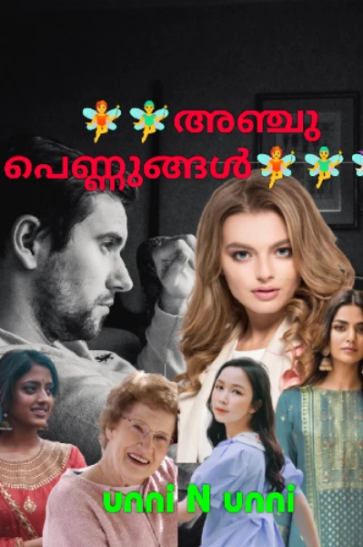 അഞ്ചു പെണ്ണുങ്ങൾ🧚🧚‍♂️🧚🏻‍♀️🧚🧚‍♂️