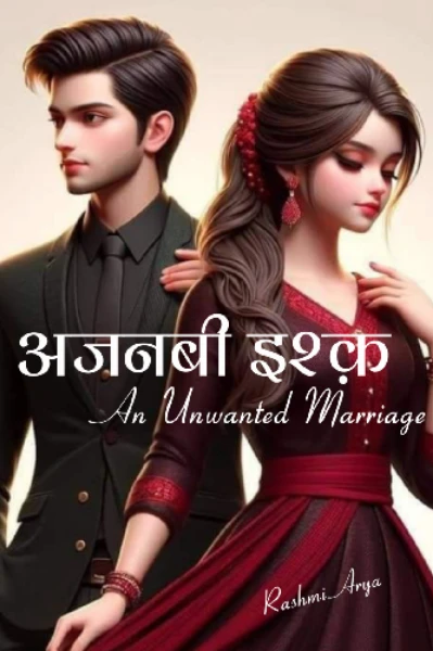 अजनबी इश्क (An Unwanted Marriage)