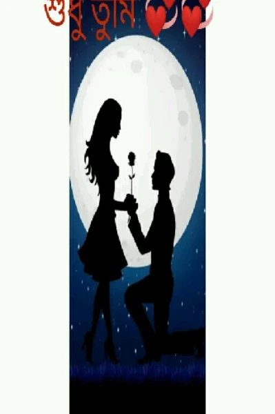 #শুধুতুমি