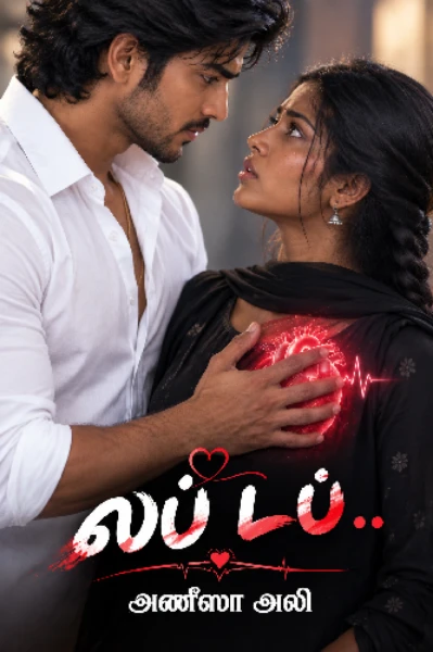 லப்...... டப்..... (முடிவுற்றது)