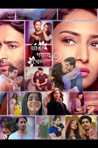 ভাঙা গড়ার খেলা ( সেরা কলমকার অ্যাওয়ার্ডস-6)