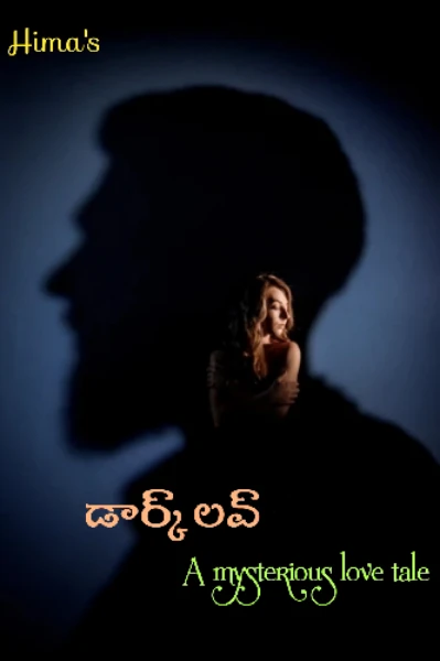 డార్క్ లవ్