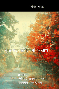 कुछ पल कविताओं के साथ