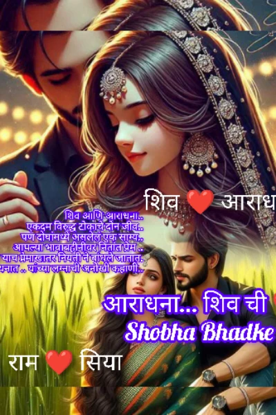 अराधना  ... शिव ची ❤️