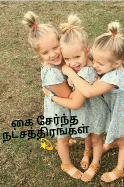 கை சேர்ந்த நட்சத்திரங்கள் ✨