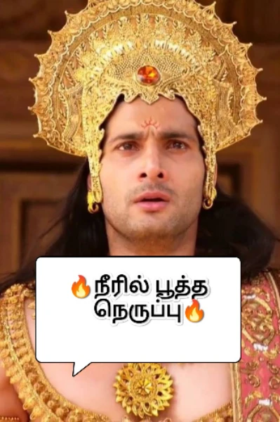 🔥நீரில் பூத்த நெருப்பு🔥🔥1) யார் இந்த குந்தி?