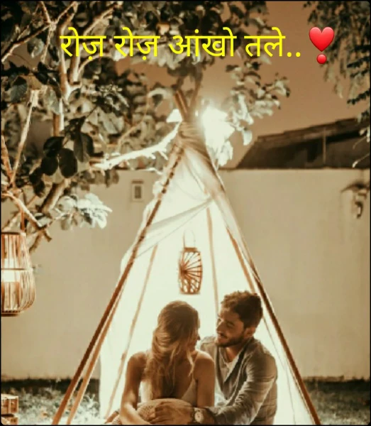 रोज़ रोज़ आंखो तले..❣