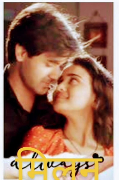 मिलन 🫶💞💞