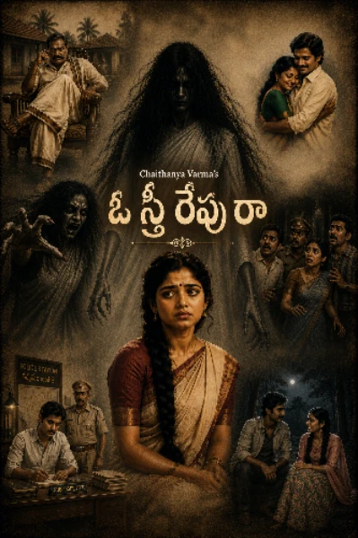 ఓ స్త్రీ రేపు రా...