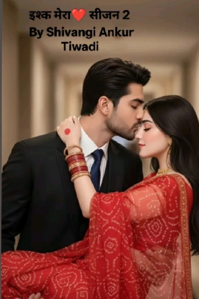 इश्क मेरा ❤️ सीजन 2