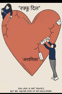 रफ्फू दिल