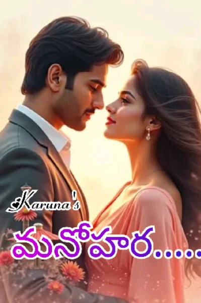మనోహర....
