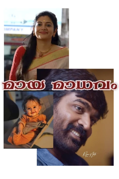 ❤️‍🔥മായ മാധവം❤️‍🔥