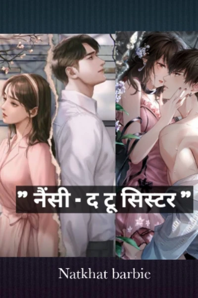 नैंसी - " द टू सिस्टर्स " ।
