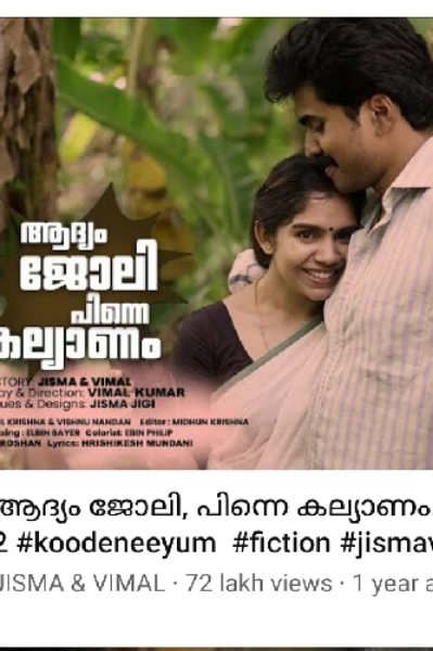 ആദ്യം ജോലി പിന്നെ കല്യാണം