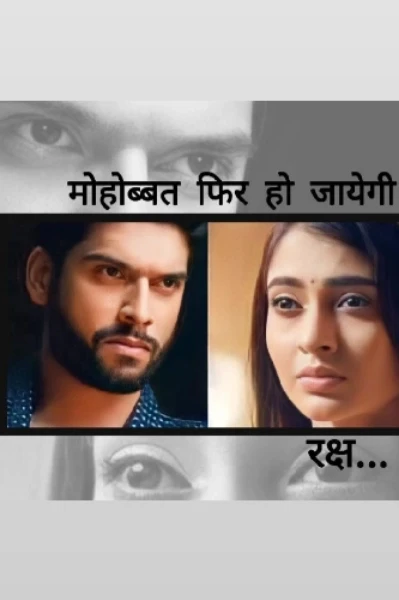 मोहोब्बत फिर हो जायेगी.....