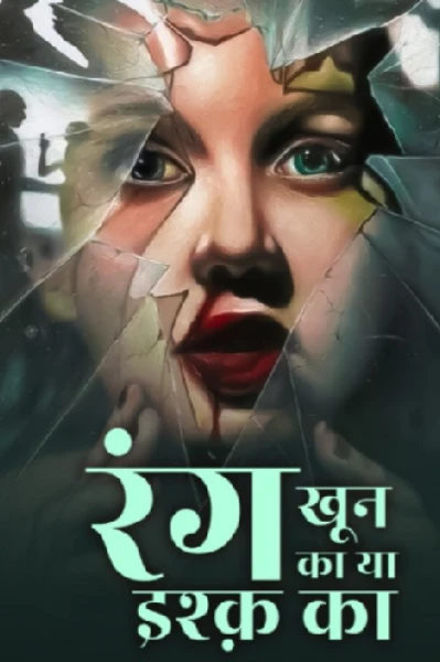 Rang : khoon ka ya Ishq ka